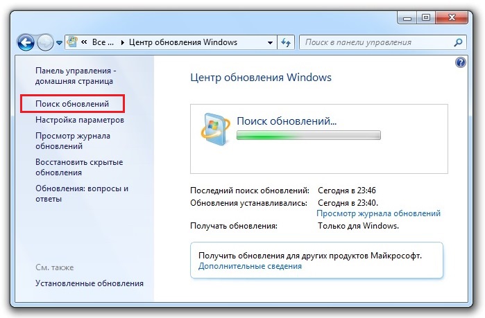 Поиск обновлений Windows 7